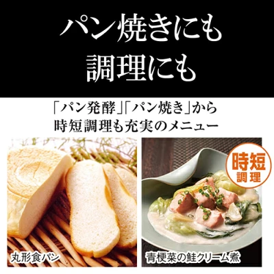 JPW-X100パン焼き、調理メニュー