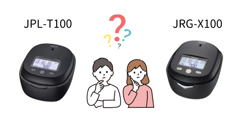 JPL-T100とJRX-G100の違いは12個【比較表あり】