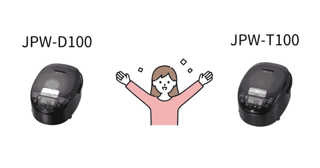 JPW-D100とJPW-T100に共通する特徴