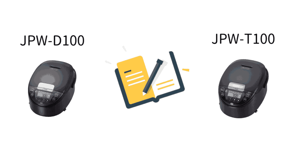 JPW-D100とJPW-T100の違いまとめ (1)