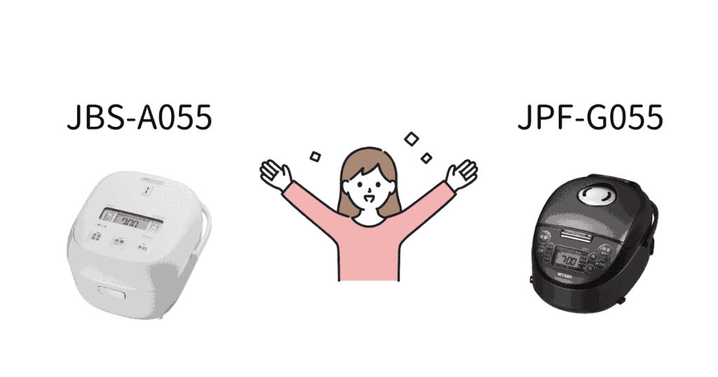JBS-A055とJPF-G055に共通する特徴