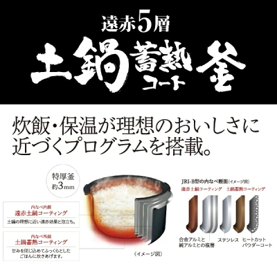 JRI-B100内なべ