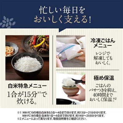 NW-FC10保温機能