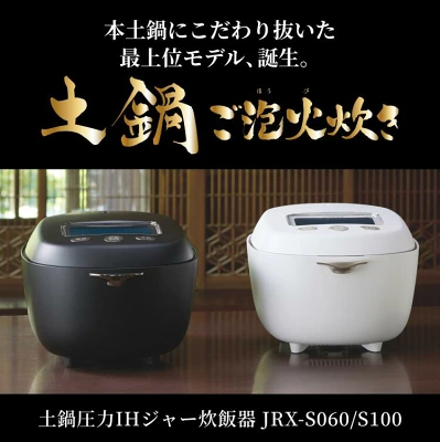 JRX-S100ブラック.ホワイト