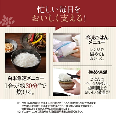 NW-BA10保温機能