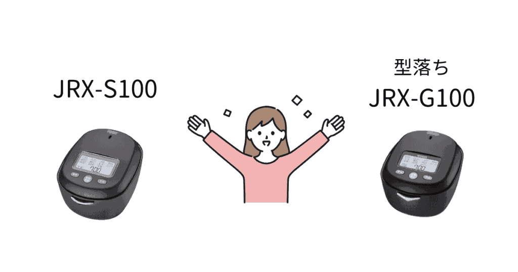JRX-S100と型落ちJRX-G100に共通する特徴