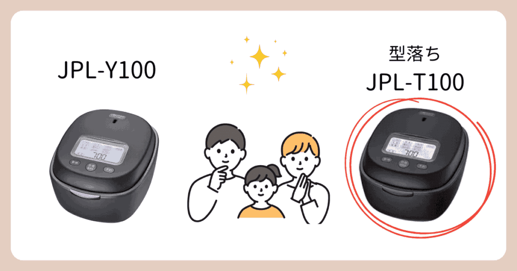 JPL-T100がおすすめな人（JPL-Y100と比較）