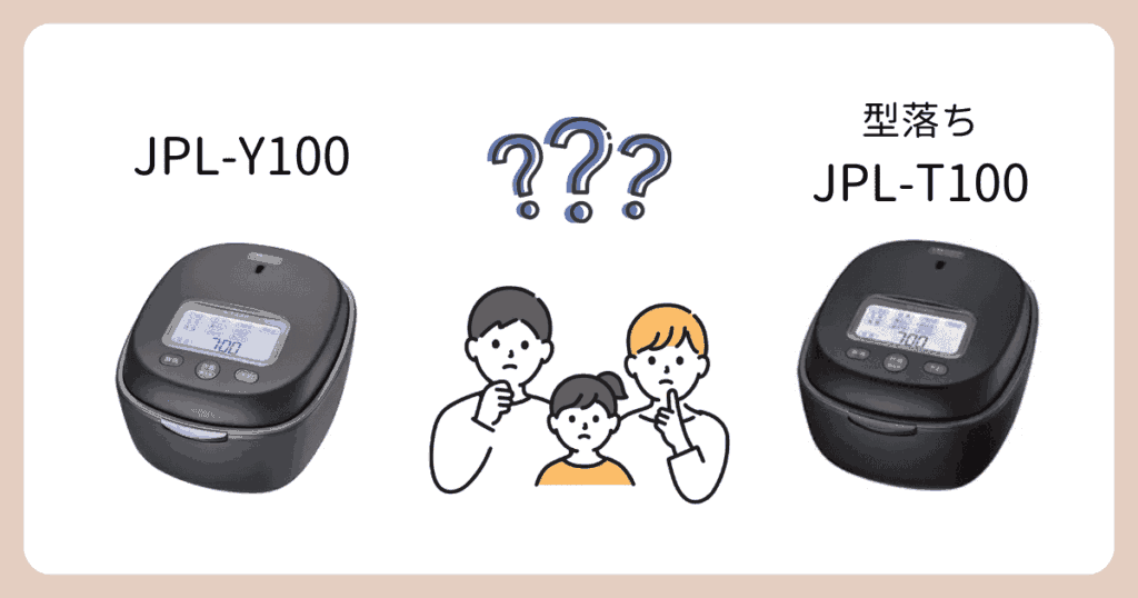 JPL-Y100と型落ちJPL-T100の違いは3個【比較表あり】 
