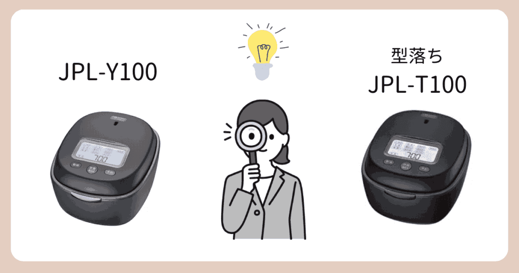 JPL-Y100と型落ちJPL-T100に共通する特徴