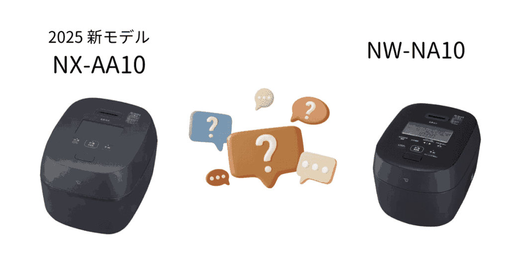 最新モデルNX-AA10とNW-NA10の違い(よくある質問)