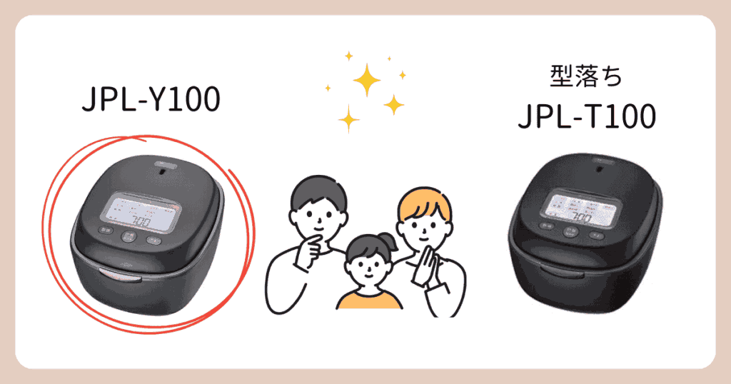 JPL-Y100がおすすめな人（JPL-T100と比較）