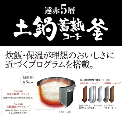JRI-H100の内鍋