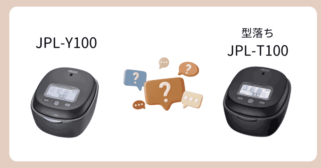 JPL-Y100と型落ちJPL-T100の違い｜よくある質問