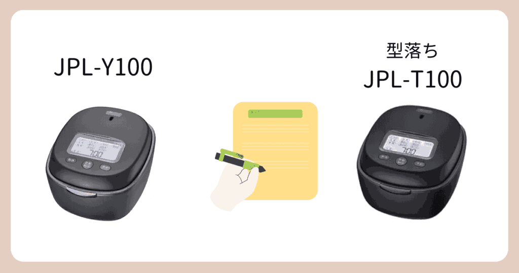 JPL-Y100と型落ちJPL-T100の違い｜まとめ