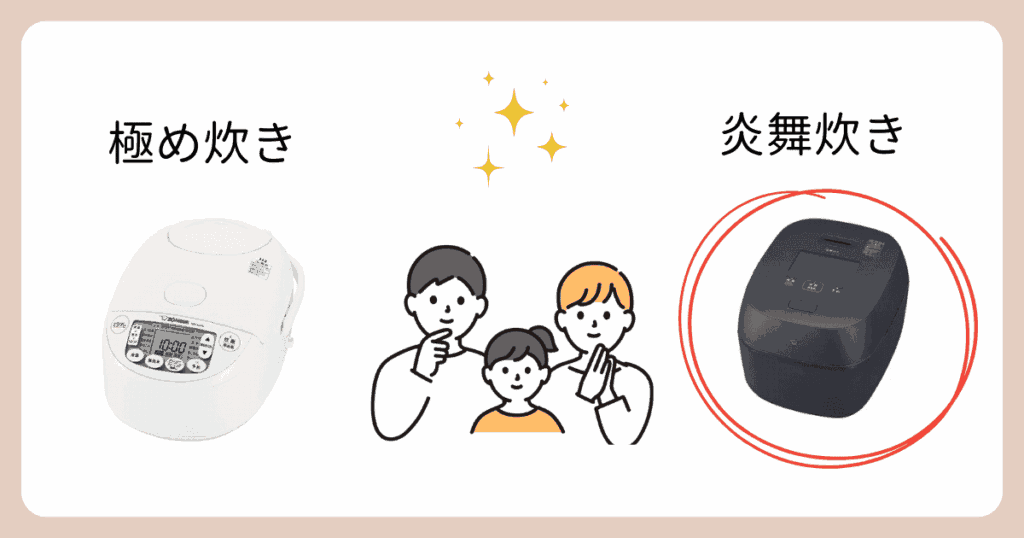象印炊飯器「炎舞炊き」がおすすめな人