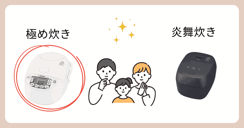 象印炊飯器「極め炊き」がおすすめな人