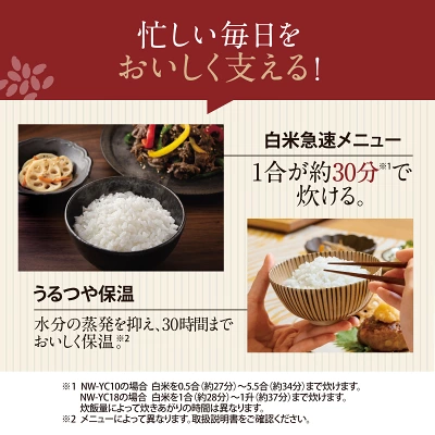 NW-YC10保温機能