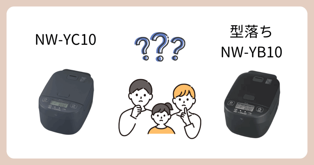 NW-YC10と型落ちNW-YB10の違いは3個【比較表あり】