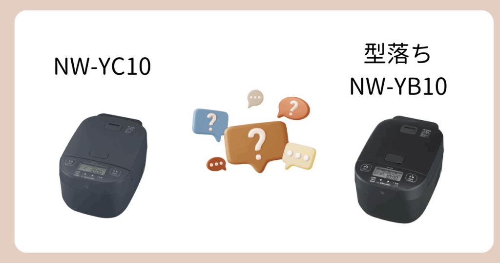 NW-YC10と型落ちNW-YB10の違い｜よくある質問
