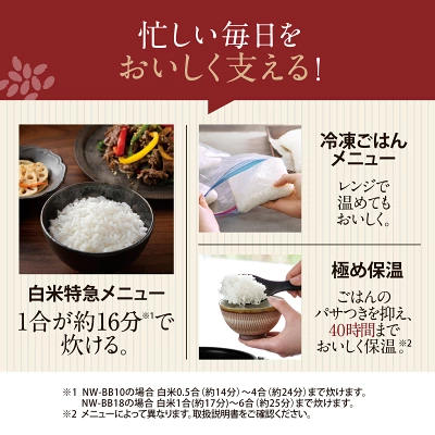 NW-BB10便利な炊飯メニュー