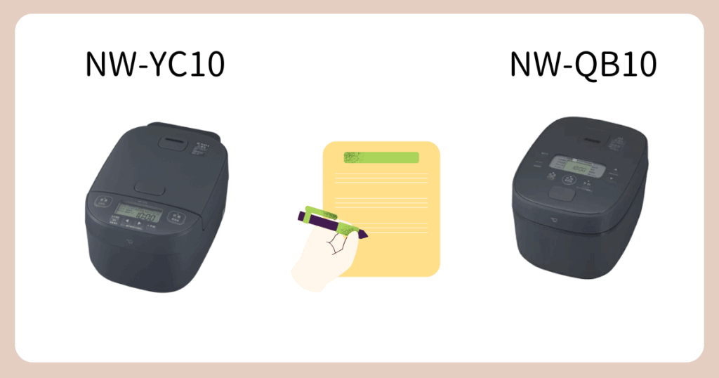 NW-YC10とNW-QB10の違い｜まとめ