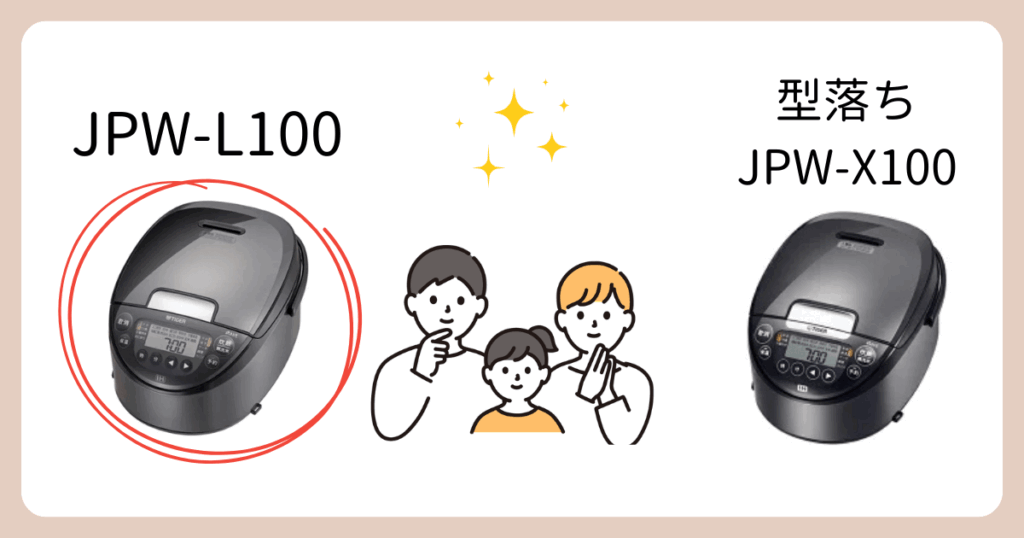 JPW-L100がおすすめな人（JPW-X100と比較）