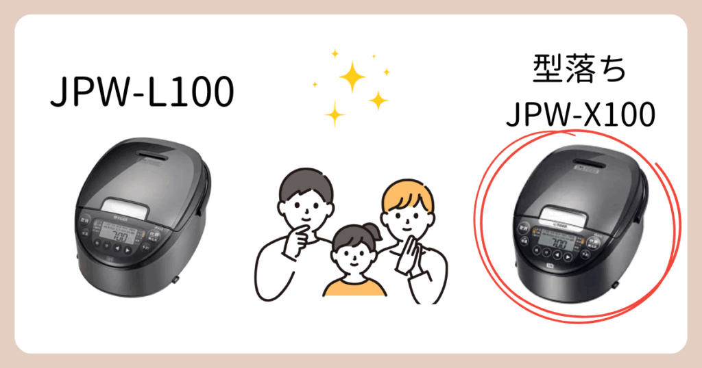 JPW-X100がおすすめの人（JPW-L100と比較） (1)